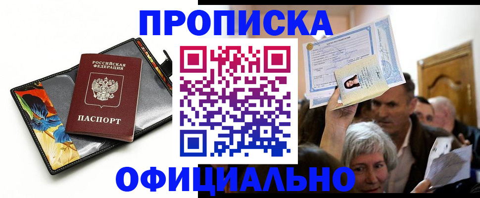 прописка регистрация в Котласе
